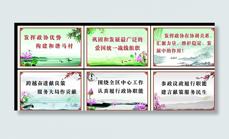 政协标语图片(3260X2126(DPI:72))psd模版下载