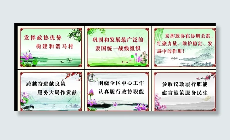 政协标语图片(3260X2126(DPI:72))psd模版下载