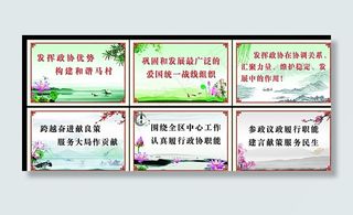 政协标语图片