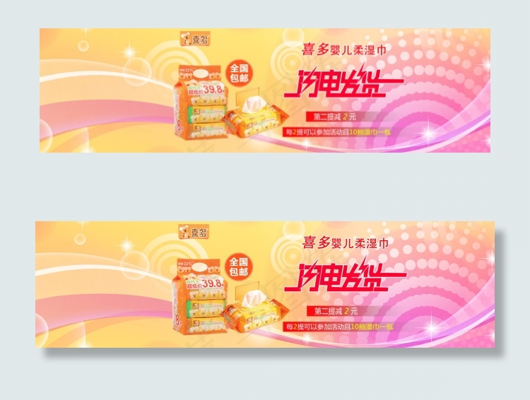 淘宝湿巾轮播大图psd模版下载