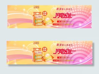 淘宝湿巾轮播大图