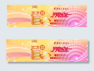 淘宝湿巾轮播大图