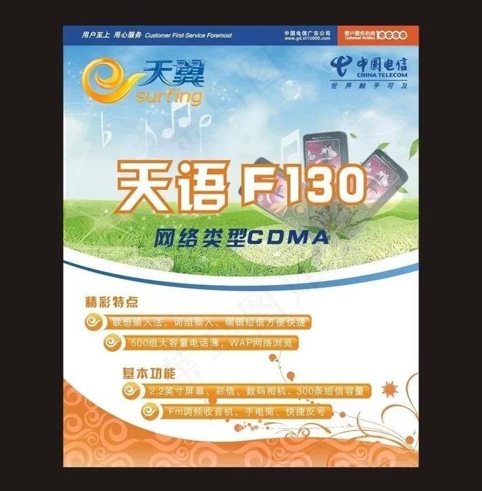 天翼宣传单图片cdr矢量模版下载