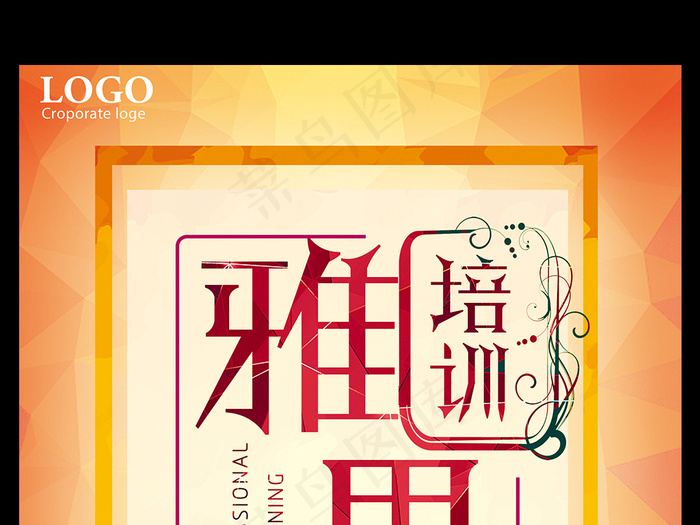 雅思培训专业外教助你提高招生海报