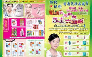 51化妆品彩页a图片