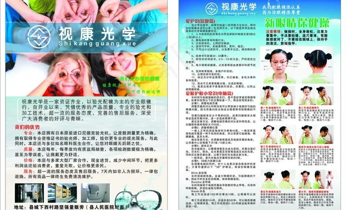 眼镜dm单图片cdr矢量模版下载