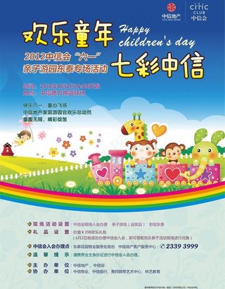 六一儿童节海报图片