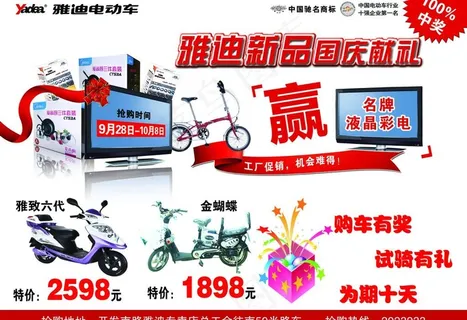 雅迪电动车宣传页图片