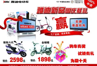 雅迪电动车宣传页图片