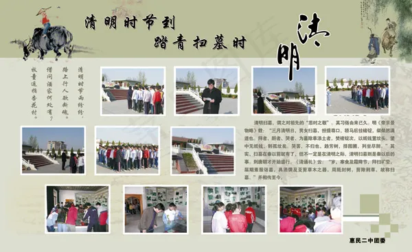 清明节扫墓宣传板报psd模版下载