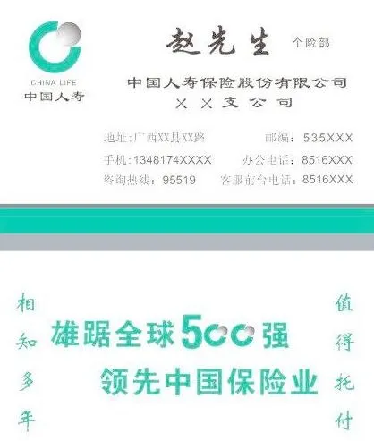 中国人寿保险名片图片cdr矢量模版下载