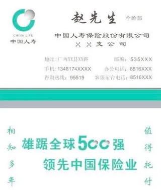 中国人寿保险名片图片