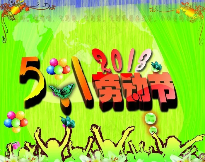 五一劳动节图片psd模版下载