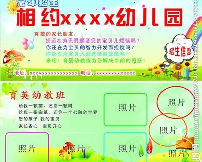 幼儿园招生图片