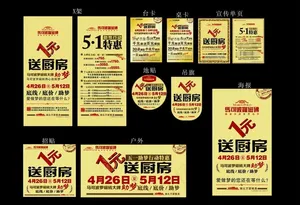 促销活动全套设计物料图片