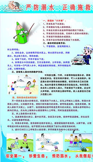 溺水自救防护办法 防涨水六不准图片