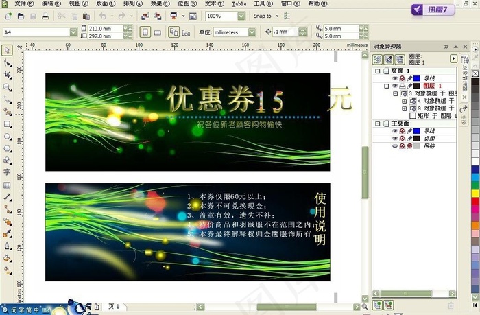 优惠券图片cdr矢量模版下载