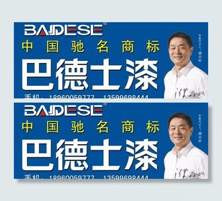 巴德士漆图片