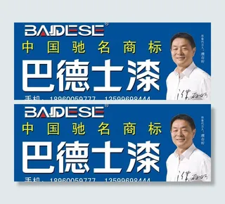 巴德士漆图片