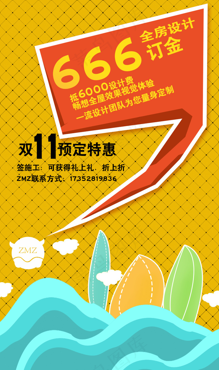 活动优惠海报psd模版下载
