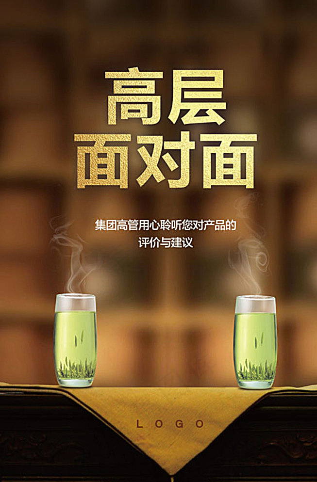 绿茶海报图片psd模版下载