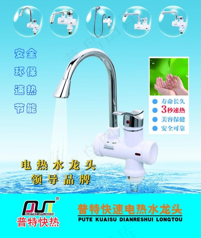 电热水龙头psd模版下载