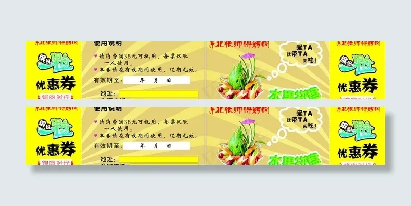优惠券图片cdr矢量模版下载