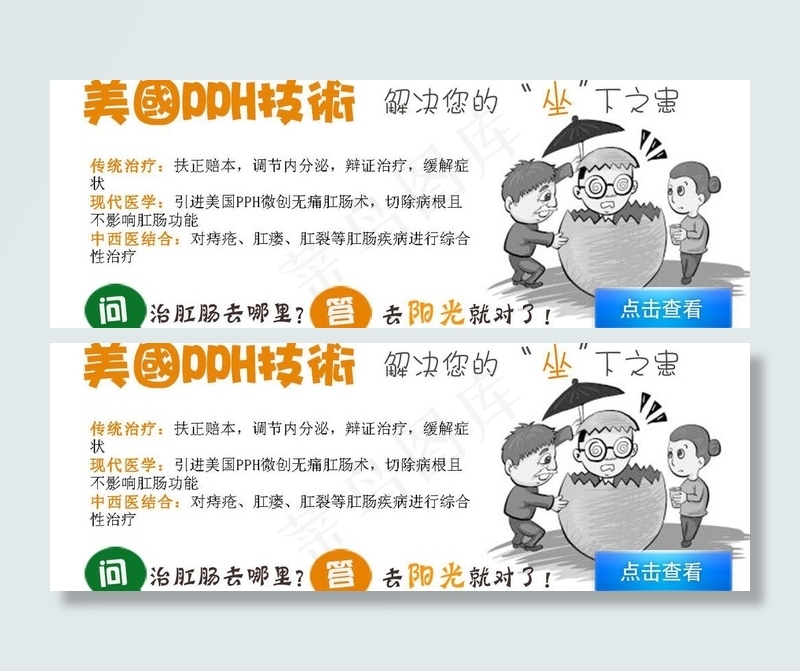 pph肛肠痔疮图片psd模版下载
