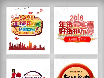 年终大促年终盛典素材免扣png