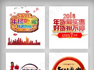 年终大促年终盛典素材免扣png