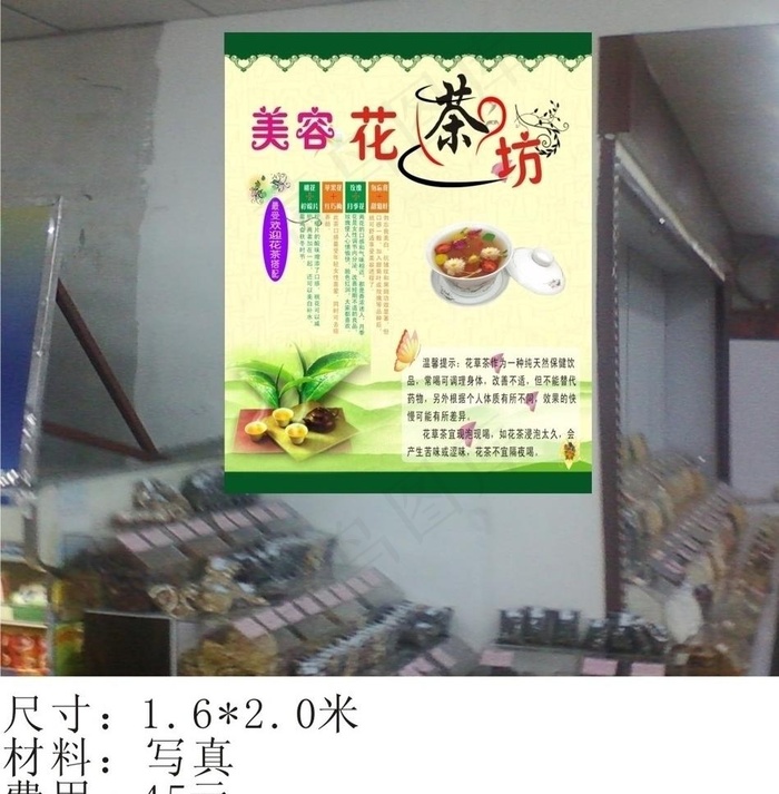 美容花茶坊图片cdr矢量模版下载