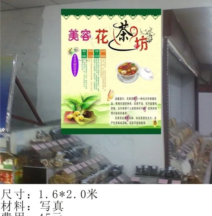 美容花茶坊图片cdr矢量模版下载