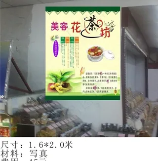 美容花茶坊图片