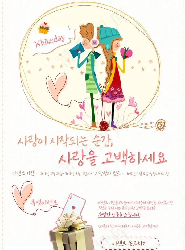 情人节专题页面PSD素材psd模版下载