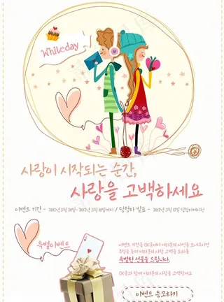 情人节专题页面PSD素材