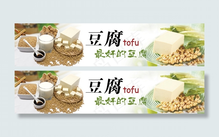 豆腐 豆浆 黄豆 宣传海报(9921X2244(DPI:150))psd模版下载