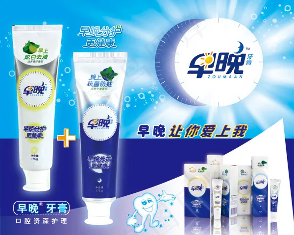 大气牙膏海报psd模版下载