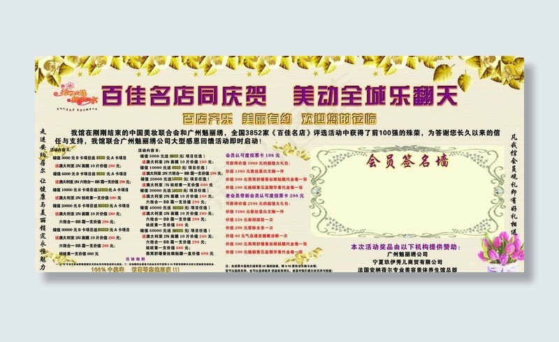 美容院海报图片
