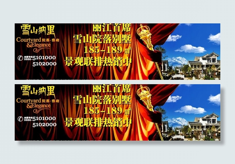 雪山纳里房地产图片(7086X2362(DPI:300))psd模版下载