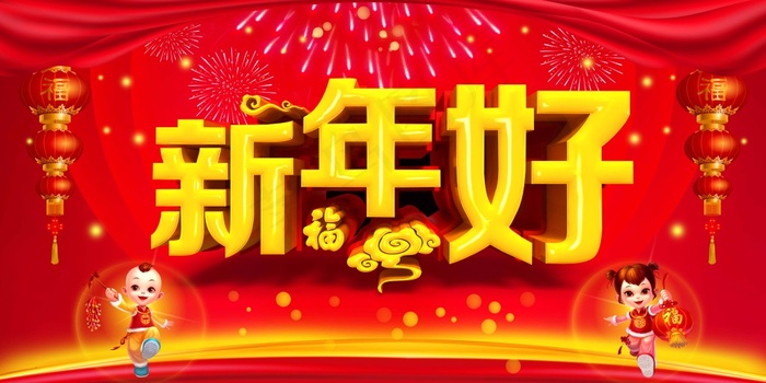 新年好海报(7000X3500(DPI:300))psd模版下载