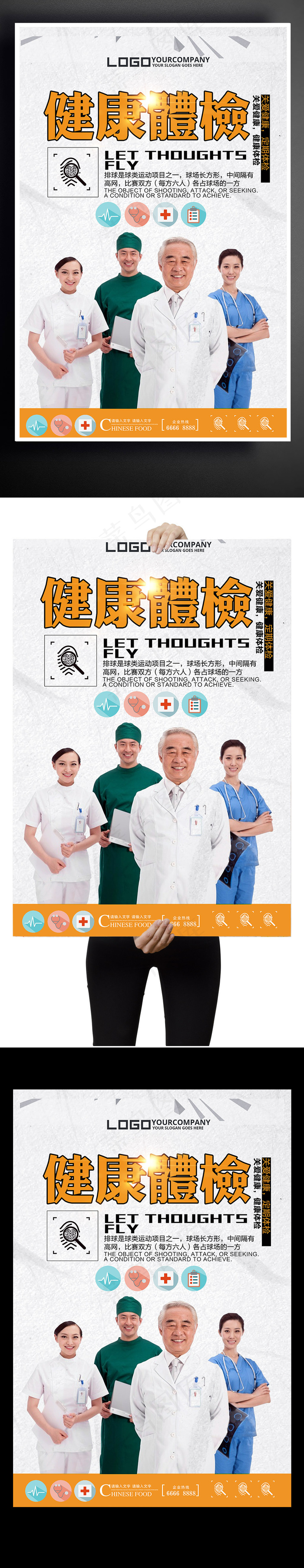 健康体检海报设计下载(3543X5315(DPI:150))psd模版下载
