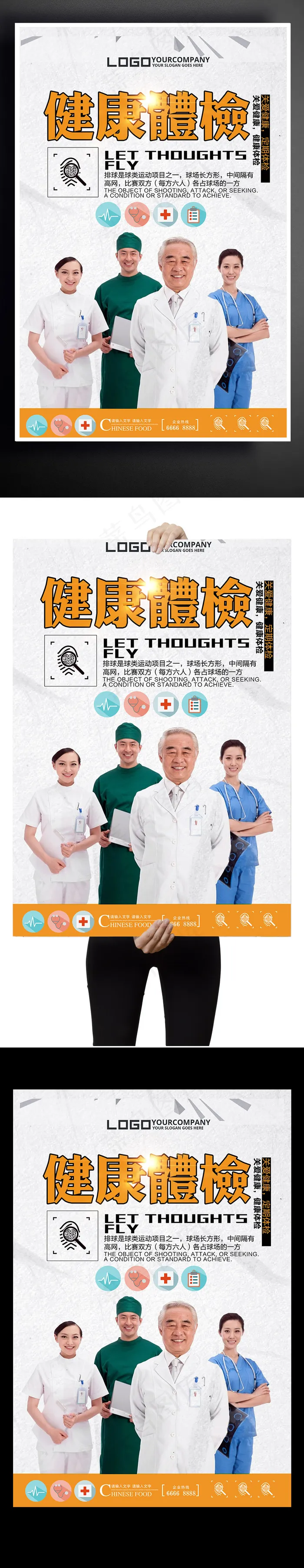 健康体检海报设计下载(3543X5315(DPI:150))psd模版下载