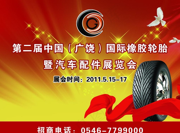 中国广饶汽车配件展览会图片(3000X2396(DPI:300))psd模版下载