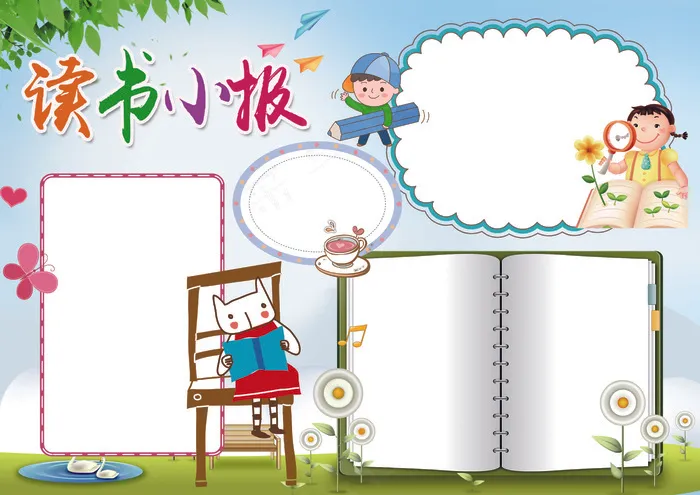读书小报读后感亲子共读背景素材花边...(4961X3508(DPI:300))psd模版下载