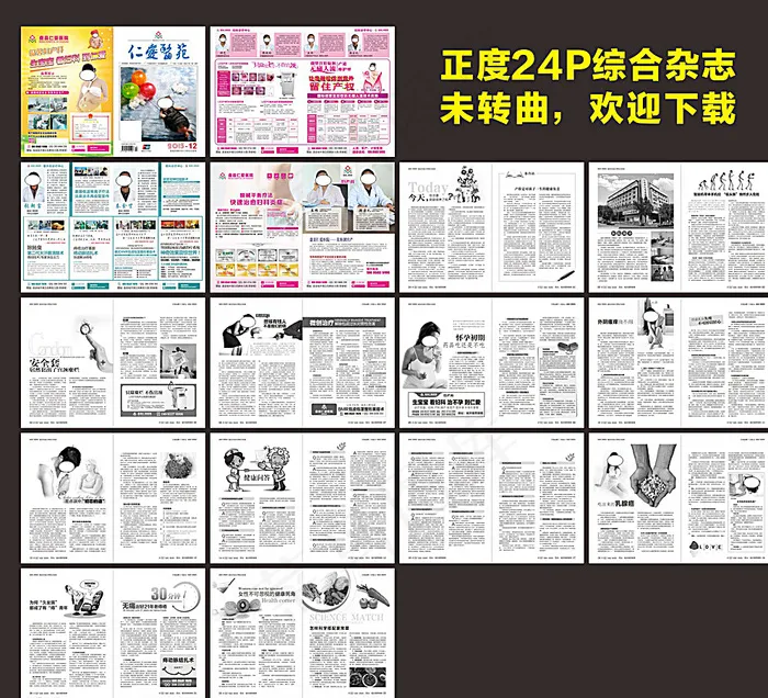 综合医疗杂志图片(376X266)cdr矢量模版下载