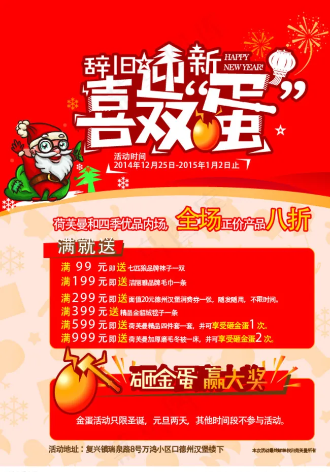 元旦图片ai矢量模版下载