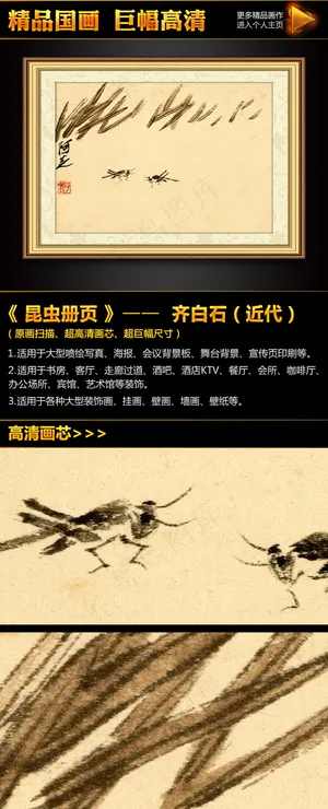 齐白石《昆虫册页十开之一》国画挂画...