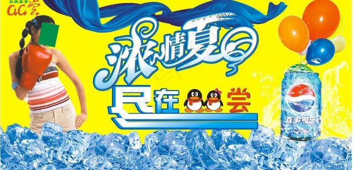浓情夏日图片cdr矢量模版下载