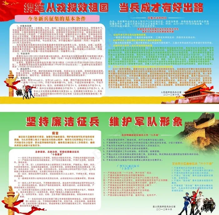 武装部征兵板报图片cdr矢量模版下载