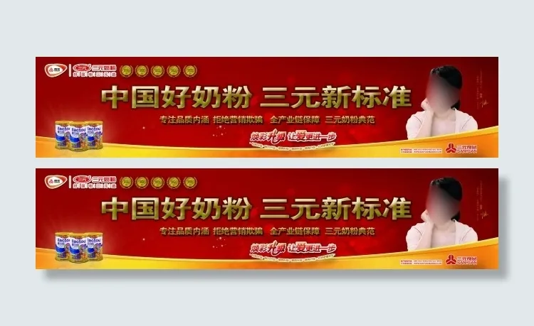 三元奶粉psd模版下载